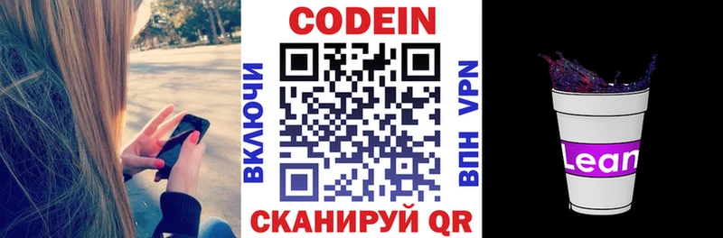 Кодеиновый сироп Lean напиток Lean (лин)  Купить где  Болохово 