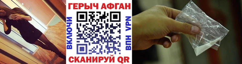 ГЕРОИН Афган  Купить закладки  Болохово 
